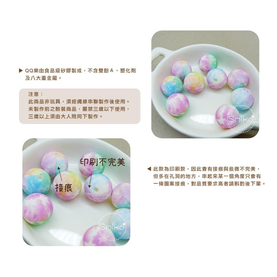 Smiko腸腸妞【5B2U12】16mm夢幻彩虹星辰QQ樂  串珠/手作/寶寶/奶嘴鏈/DIY/材料/兒童/玩具