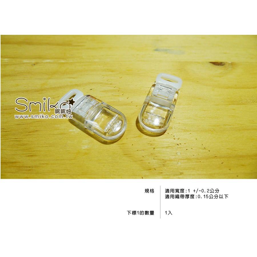 Smiko腸腸妞【K6K901】(日本製) 1CM 全透迷你吊帶夾/奶嘴夾 小物/串珠/橡皮筋/飾品/防掉落帶
