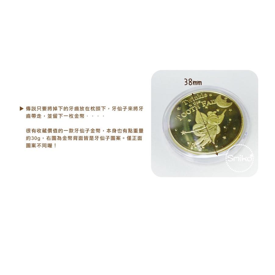 Smiko腸腸妞【5E1U84】38mm加厚鍍金牙仙子紀念金幣(含收藏盒) 牙仙子金幣 小孩禮物 兒童禮物 許願幣 玩具