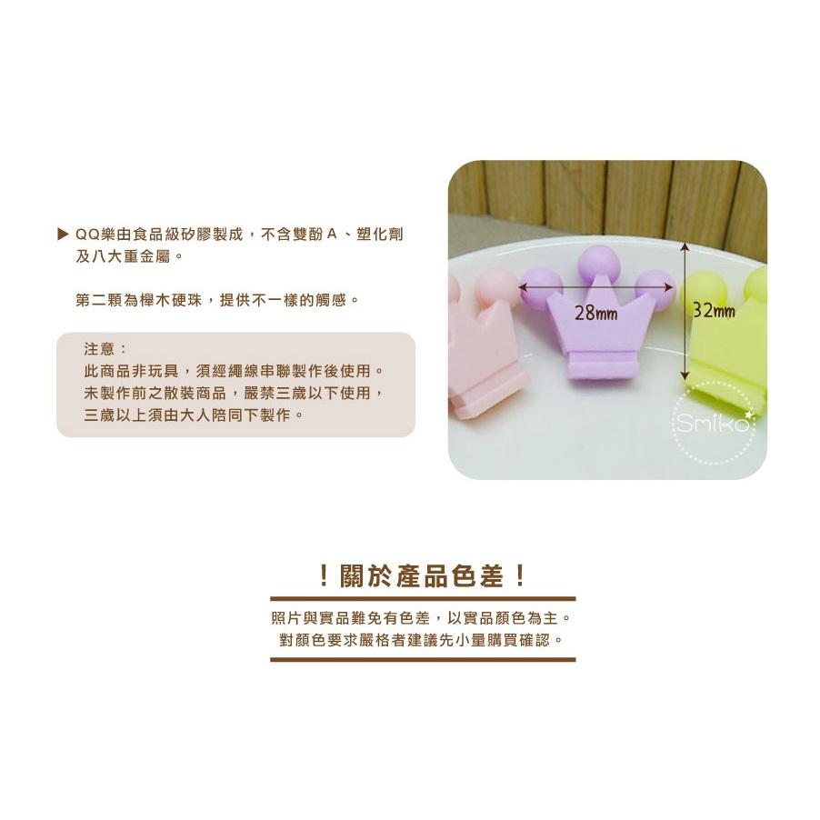 Smiko腸腸妞【5B1U99】35X30mm皇冠款串珠QQ樂  串珠/手作/寶寶/奶嘴鏈/DIY/材料/兒童/玩具