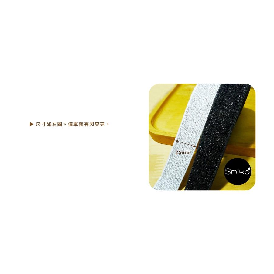 Smiko腸腸妞【5R7514】25mm金蔥閃亮亮復古美美彈性帶 彈力/褲帶