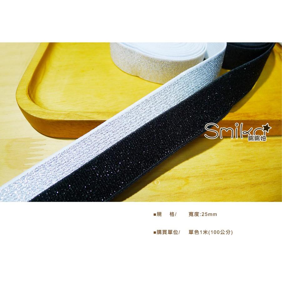 Smiko腸腸妞【5R7514】25mm金蔥閃亮亮復古美美彈性帶 彈力/褲帶