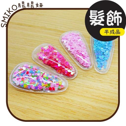 Smiko腸腸妞【5K2452】55X30mm透明熱壓閃亮亮片髮飾材料 小物/飾品/手作/DIY/髮夾