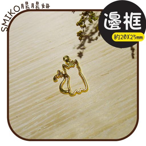Smiko腸腸妞【5E9514】迷你貓兒單面金色電鍍吊墬邊框 吊飾/項鍊/手鍊/手作/DIY