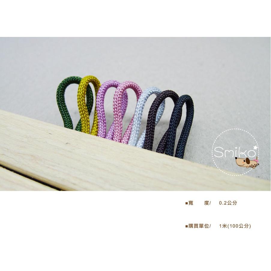 Smiko腸腸妞【5R2U02】2mm密織款圓細繩/束口繩 圓繩/串珠/手作/DIY/編織/棉線/手鍊/手環