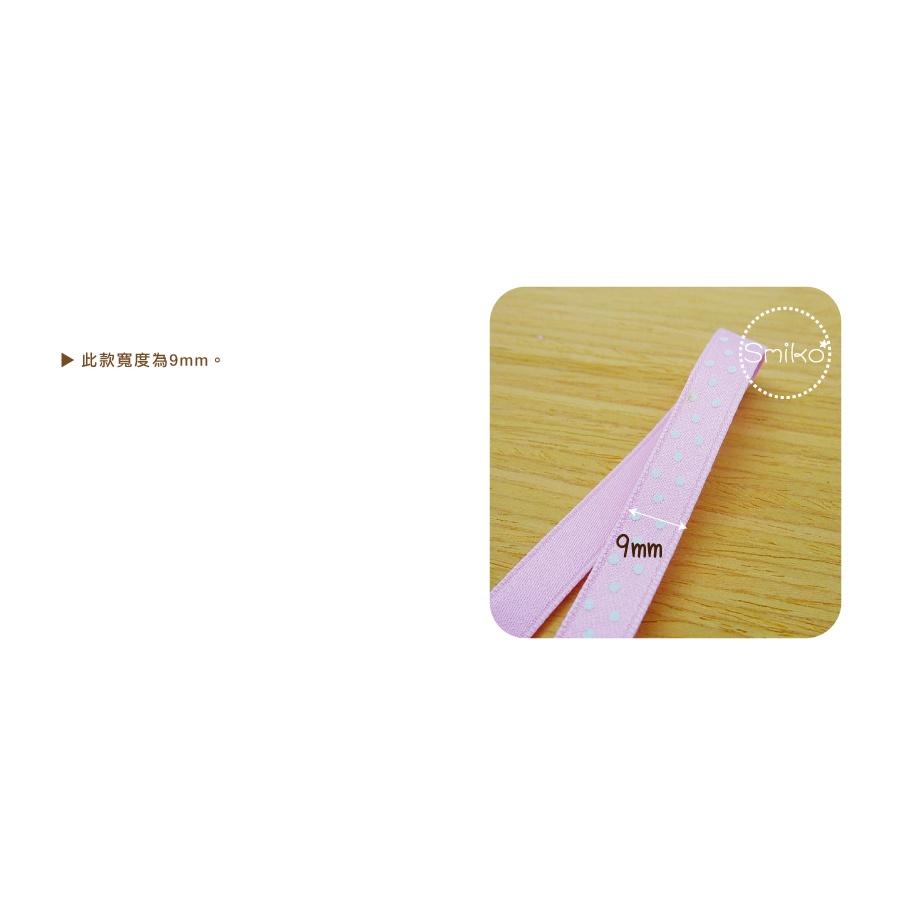 Smiko腸腸妞【6R1U74】(日本製)9mm水玉泡泡絲光高密度緞帶 吊帶夾/奶嘴鍊夾/織帶/防掉落帶/DIY