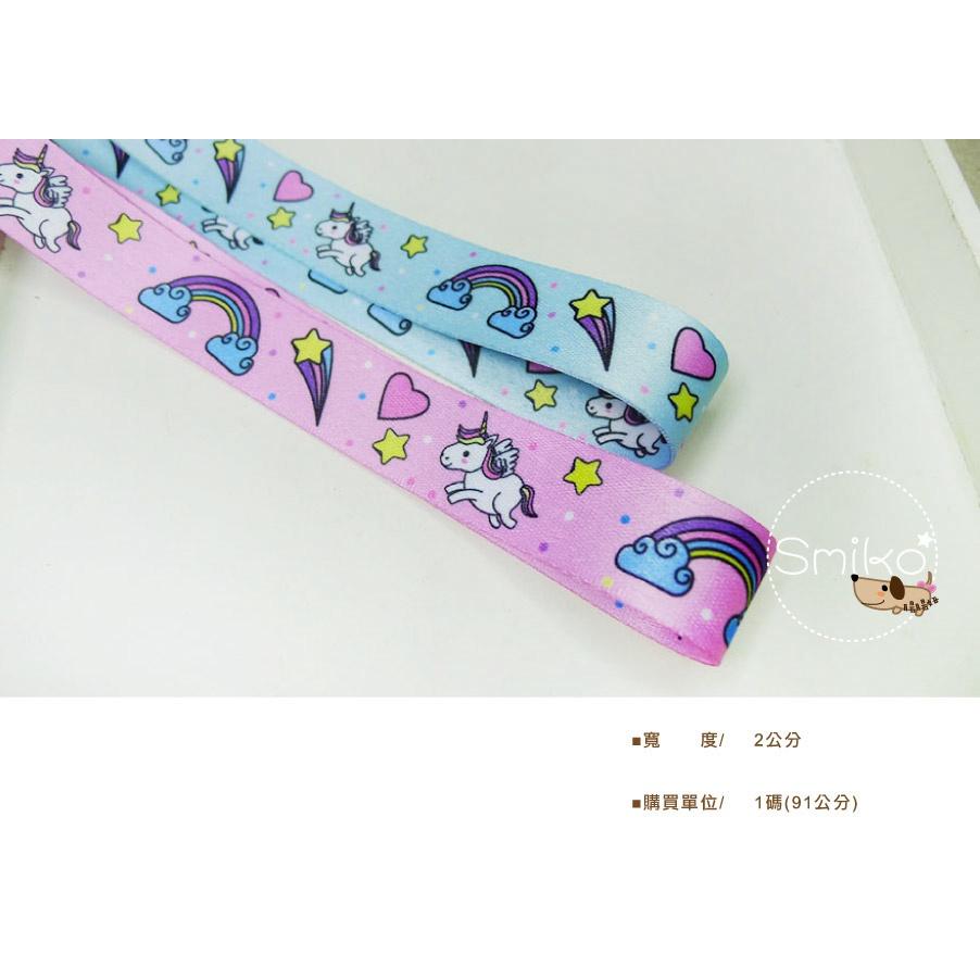 Smiko腸腸妞【5R9299】20mm夢幻獨角獸飛馬加厚雙面織帶 織帶/緞帶/奶嘴鍊/防掉落帶/嬰兒/髮飾/髮夾/髮圈
