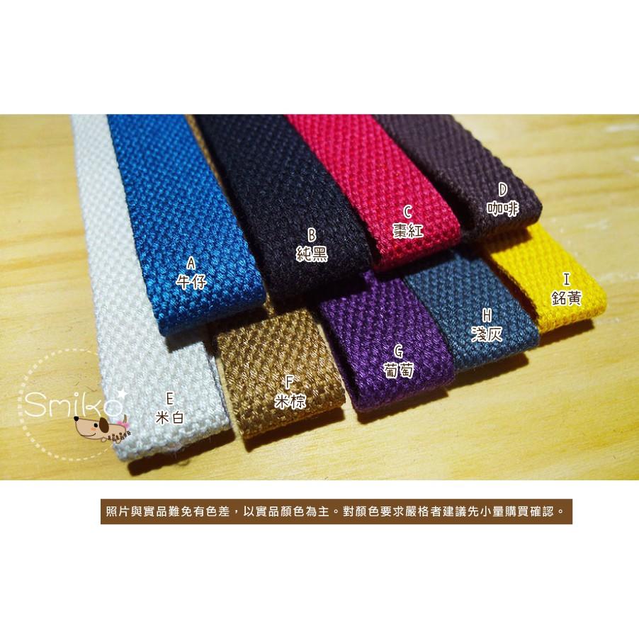 Smiko腸腸妞【5R9071】20mm厚款平紋背帶織帶 側背包/肩背包/DIY/手作/材料