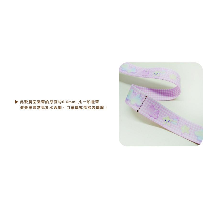 Smiko腸腸妞【5R1U63】20mm格紋雲朵愛心流星雙面加厚雙面織帶 緞帶/手作/寶寶/DIY/織帶/口罩繩
