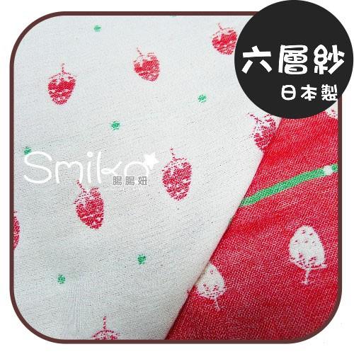Smiko腸腸妞【C5AU03】(日本製) 甜蜜小草莓六層紗/六重紗 口水巾/紗布/圍兜/背巾/防踢被/肚圍