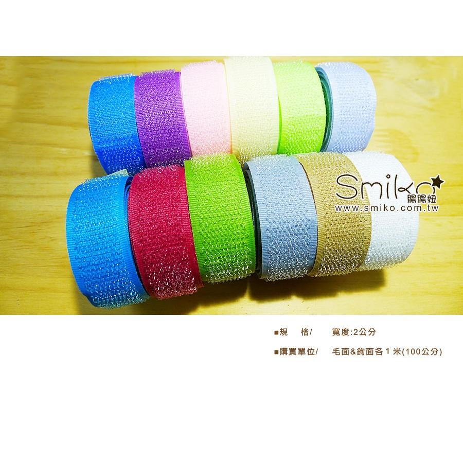 Smiko腸腸妞【5R7064】20mm魔鬼氈(毛面+鉤面) 萬用夾/鴨嘴夾/防掉落帶/平安符袋/織帶/緞帶/奶嘴鍊