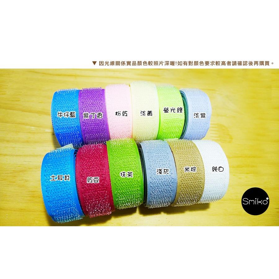 Smiko腸腸妞【5R7064】20mm魔鬼氈(毛面+鉤面) 萬用夾/鴨嘴夾/防掉落帶/平安符袋/織帶/緞帶/奶嘴鍊