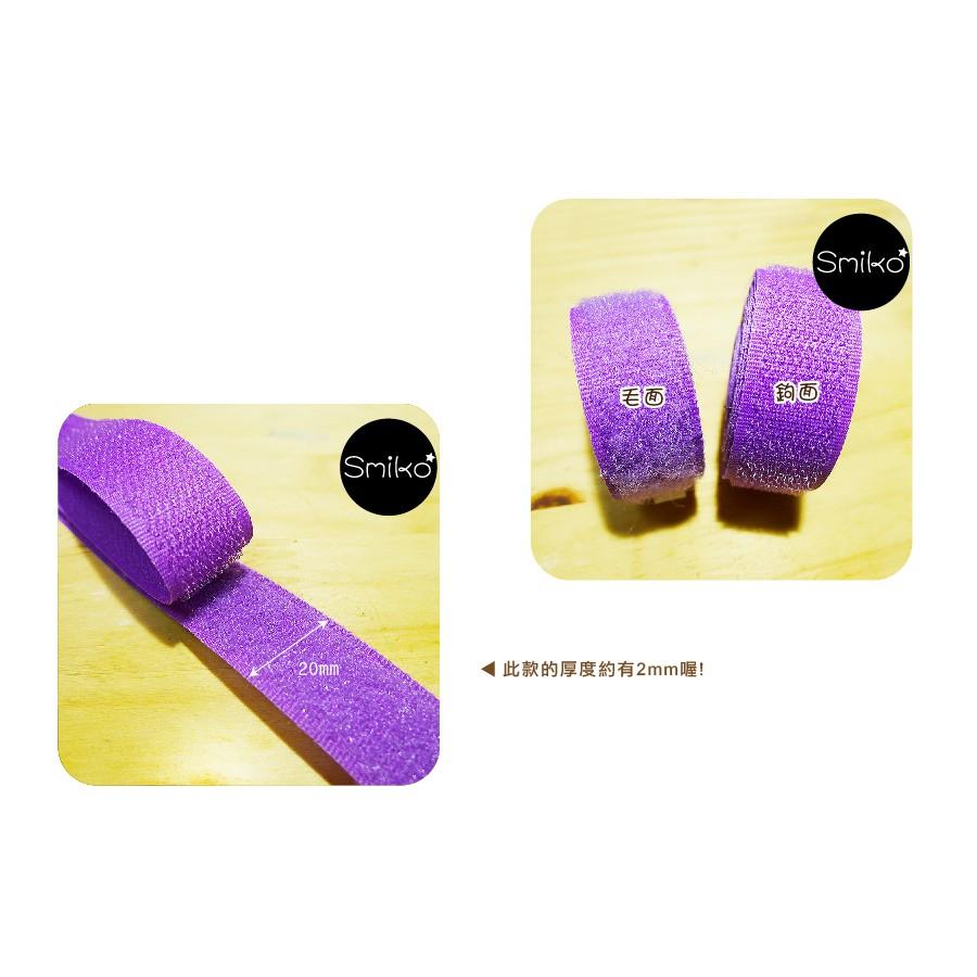 Smiko腸腸妞【5R7064】20mm魔鬼氈(毛面+鉤面) 萬用夾/鴨嘴夾/防掉落帶/平安符袋/織帶/緞帶/奶嘴鍊