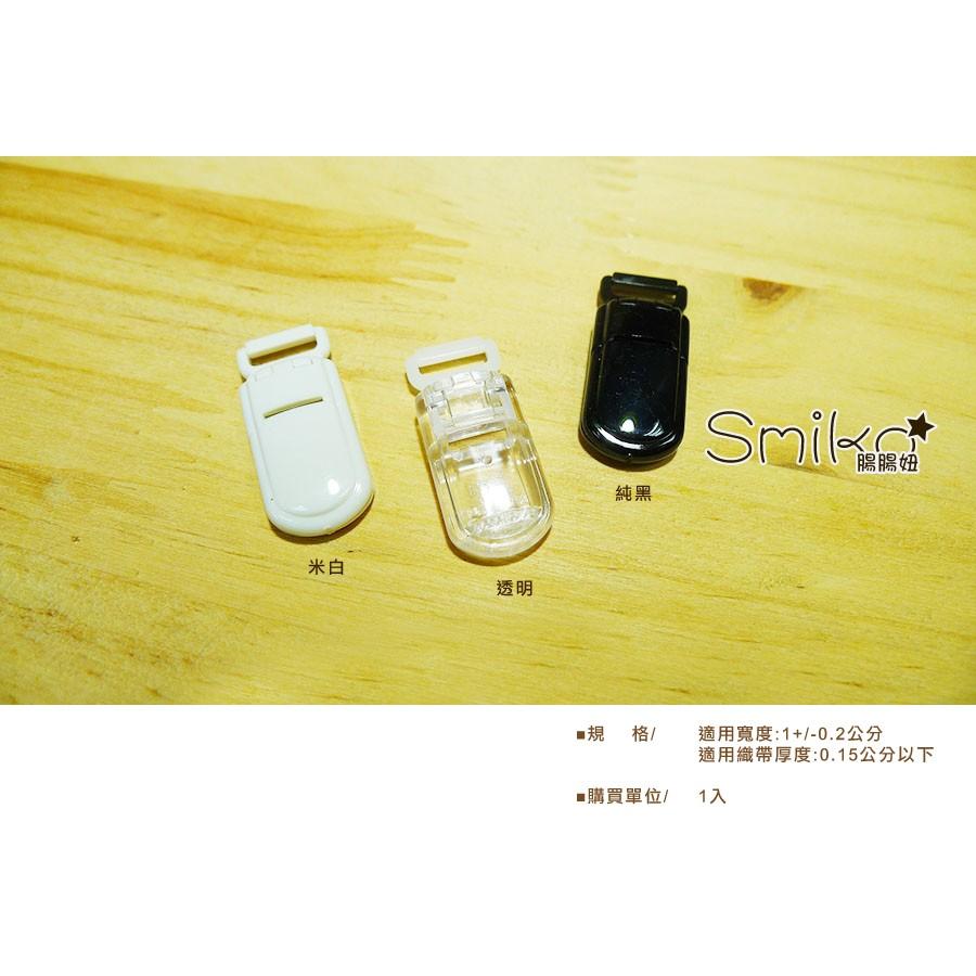 Smiko腸腸妞【K4OC01】(日本製) 1CM 半磨半透迷你吊帶夾/奶嘴夾 小物/串珠/橡皮筋/飾品/防掉落帶