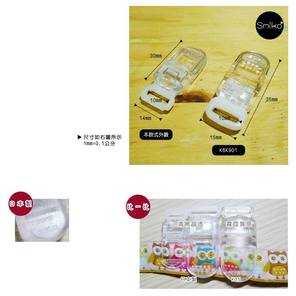 Smiko腸腸妞【K4OC01】(日本製) 1CM 半磨半透迷你吊帶夾/奶嘴夾 小物/串珠/橡皮筋/飾品/防掉落帶