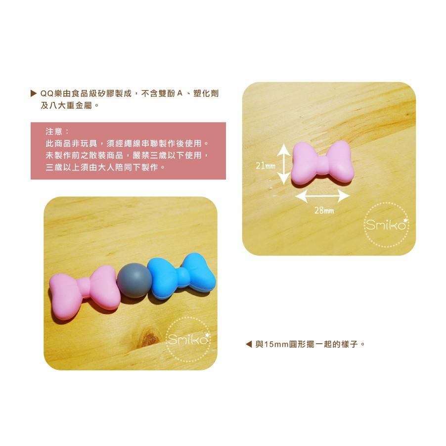 SMIKO腸腸妞【5B8525】立體蝴蝶結彈力矽膠QQ樂 奶嘴鏈/DIY/材料