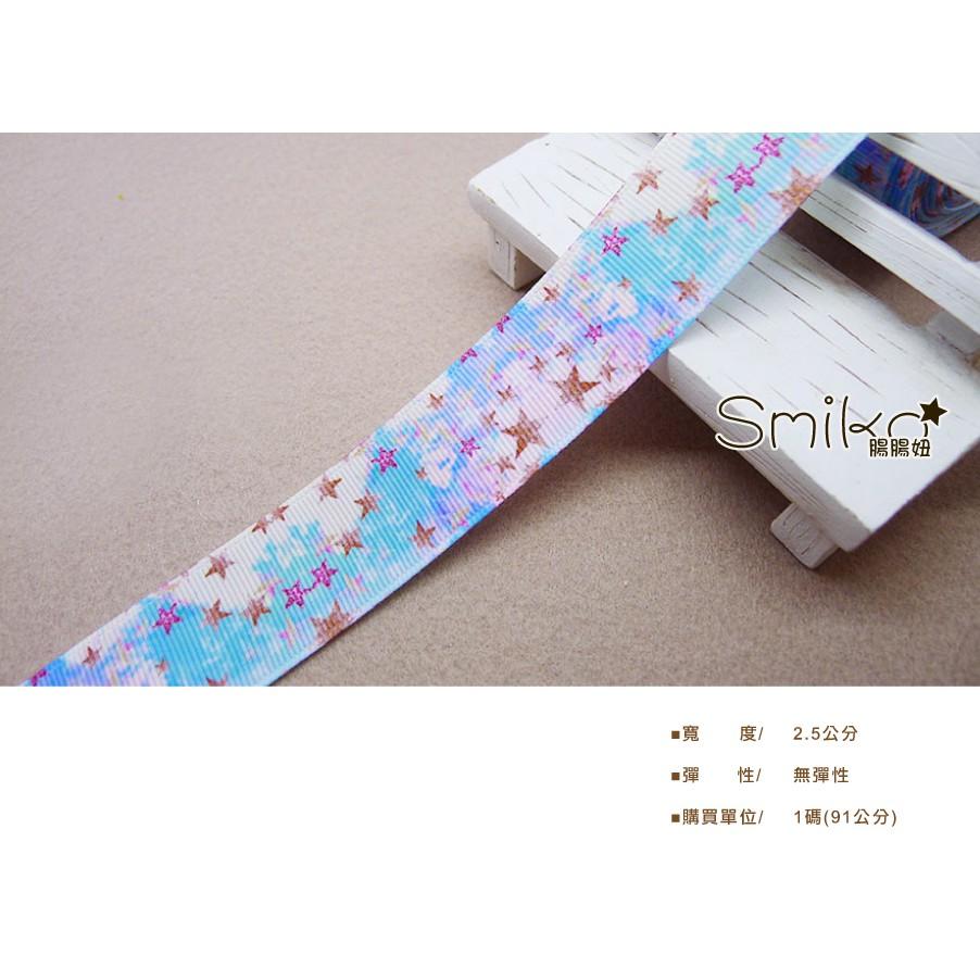 Smiko腸腸妞【5R1W07】25mm冰雪星星公主螺紋緞帶 串珠/手作/寶寶/DIY/織帶/口罩繩