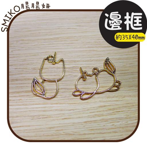 Smiko腸腸妞【5ET182】獨角貓兒葉子尾巴金色電鍍吊墬邊框 吊飾/項鍊/手鍊/手作/DIY