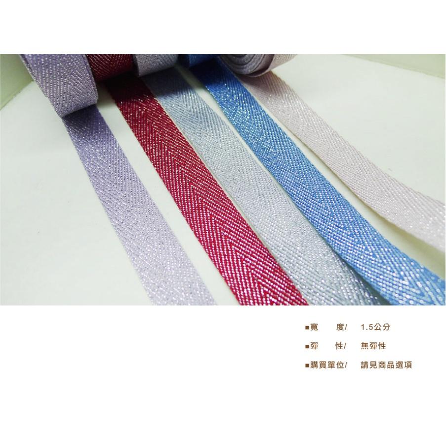 Smiko腸腸妞【5R1U82】15mm銀蔥斜紋包邊人字帶 織帶/緞帶蝴蝶結/包裝/DIY/手作