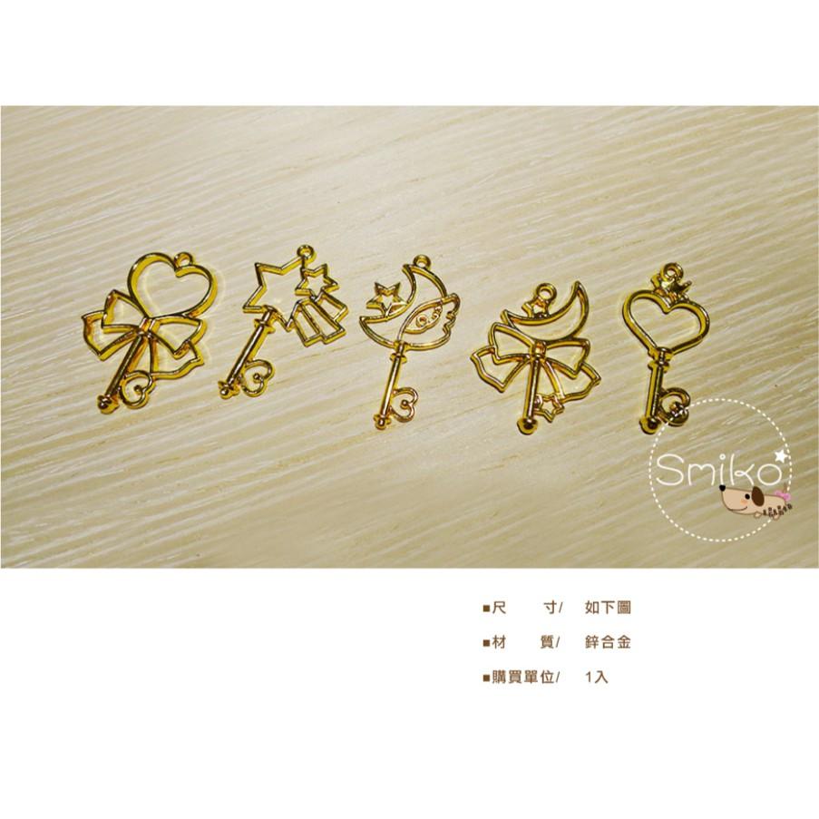 Smiko腸腸妞【5E9519】少女心可愛鑰匙金色電鍍吊墬邊框 吊飾/項鍊/手鍊/手作/DIY