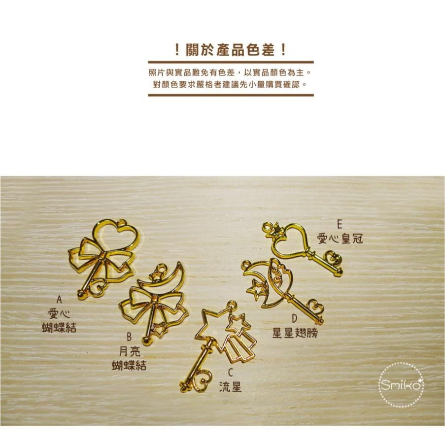 Smiko腸腸妞【5E9519】少女心可愛鑰匙金色電鍍吊墬邊框 吊飾/項鍊/手鍊/手作/DIY