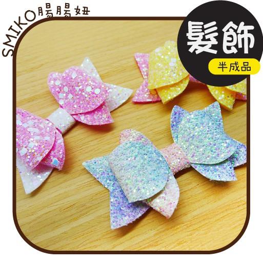 Smiko腸腸妞【5K2451】85X50mm手工閃亮蝴蝶結髮飾材料 小物/飾品/手作/DIY/髮夾