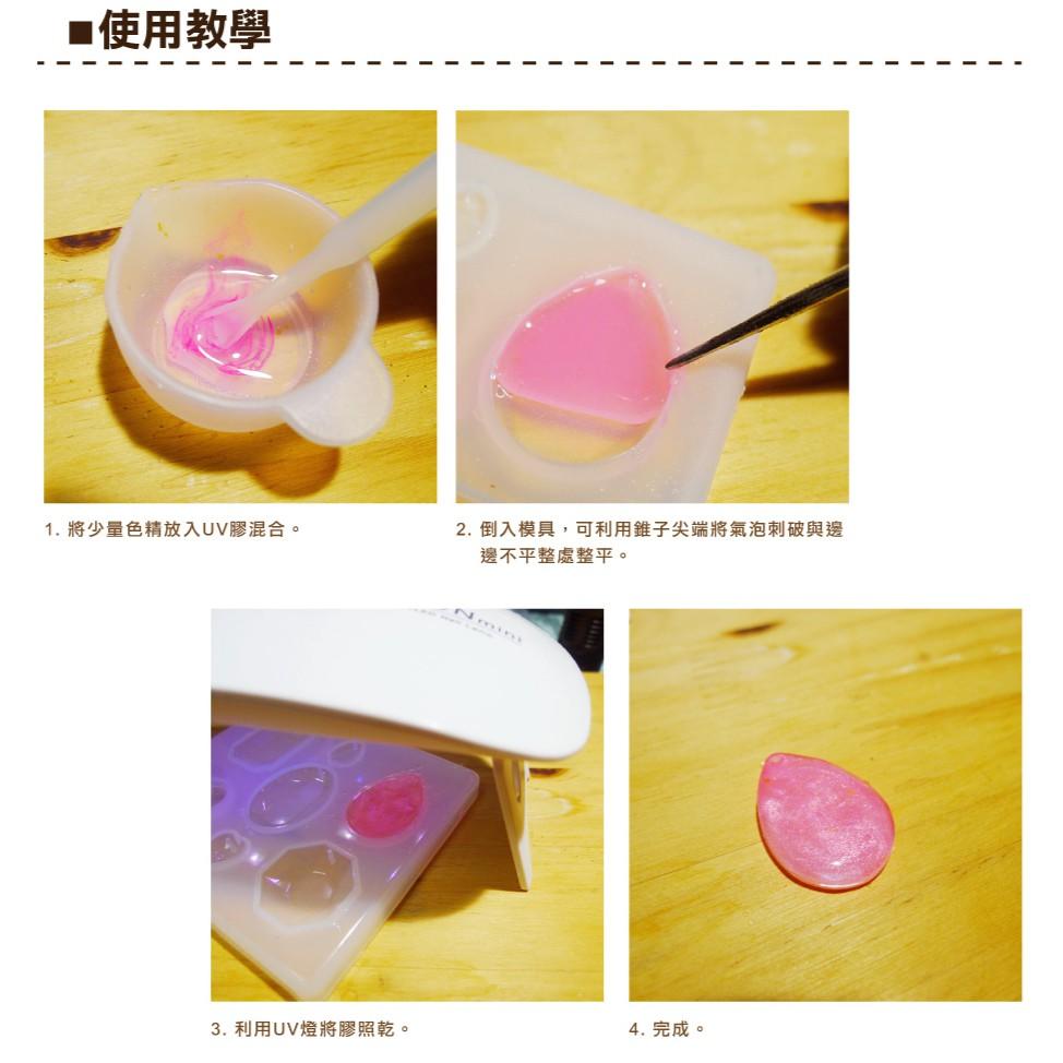 Smiko腸腸妞【5ET053】(珠光)油性UV膠專用色精 巧巧牌/水晶膠/硬膠/手作/DIY