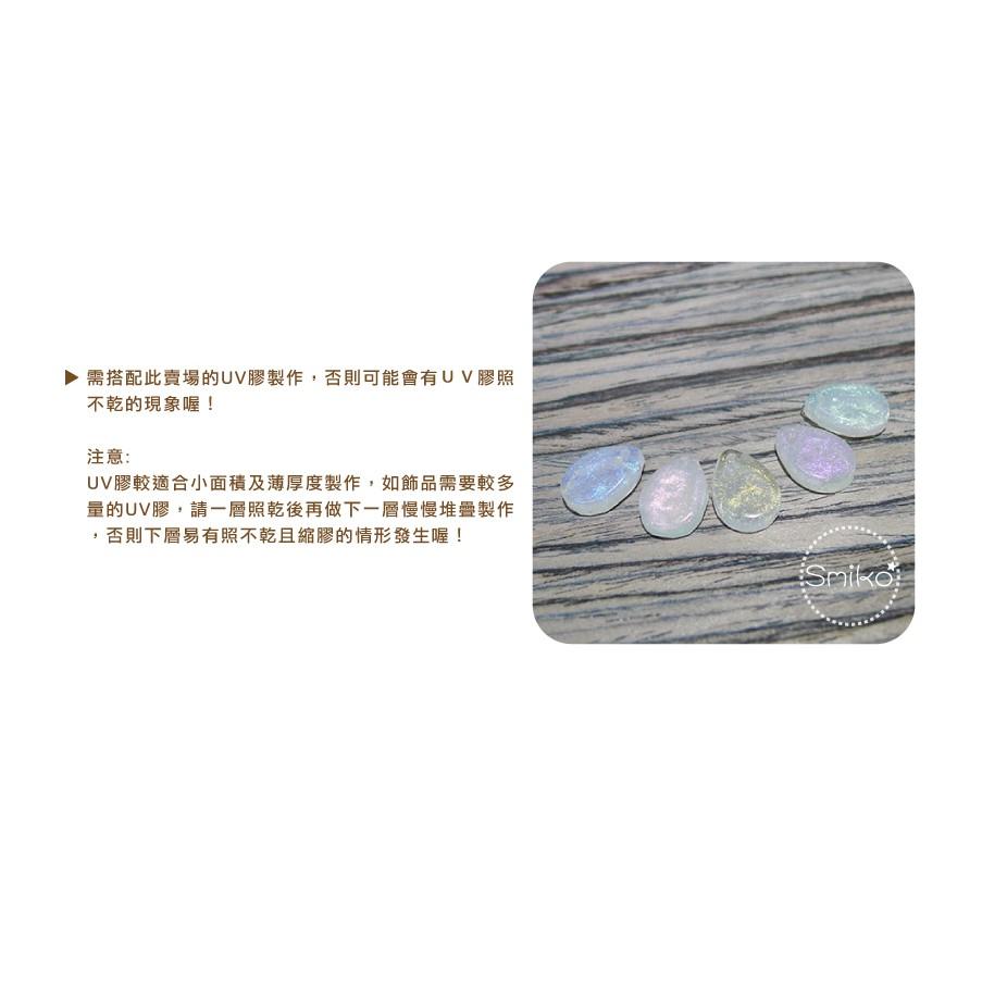 Smiko腸腸妞【5ET053】(珠光)油性UV膠專用色精 巧巧牌/水晶膠/硬膠/手作/DIY