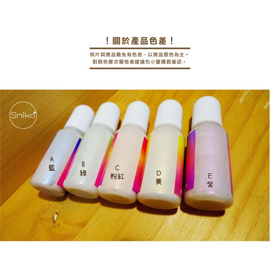 Smiko腸腸妞【5ET053】(珠光)油性UV膠專用色精 巧巧牌/水晶膠/硬膠/手作/DIY