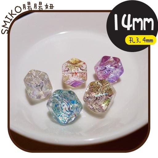 Smiko腸腸妞【5K9317】14mm晶透菱角好品質金蔥穿孔珠 串珠/穿珠 髮飾/髮圈/手作/DIY/兒童