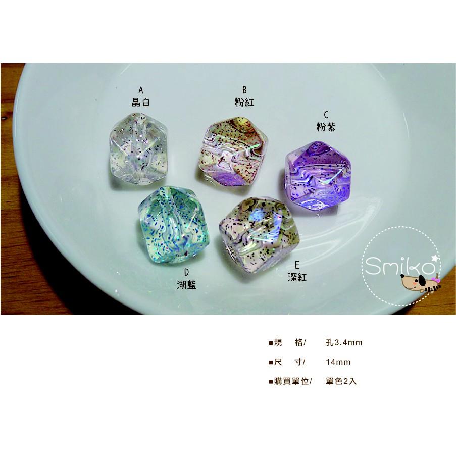 Smiko腸腸妞【5K9317】14mm晶透菱角好品質金蔥穿孔珠 串珠/穿珠 髮飾/髮圈/手作/DIY/兒童