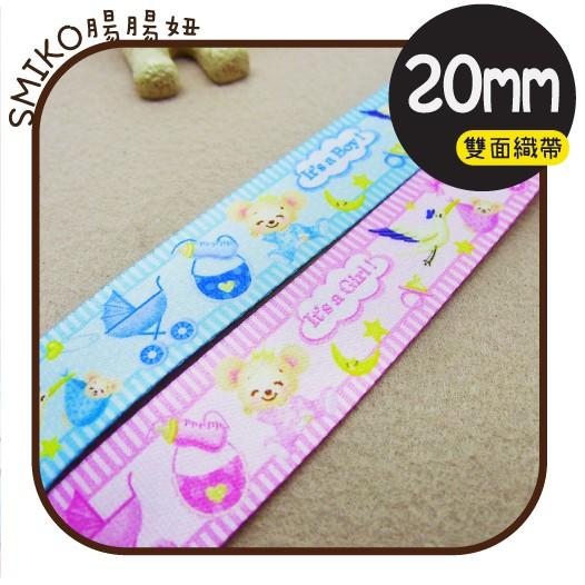 Smiko腸腸妞【5R1U53】20mm彩熊BABY嬰兒車加厚雙面織帶 緞帶/奶嘴夾/防掉落帶/平安符袋/口水巾帶/手作