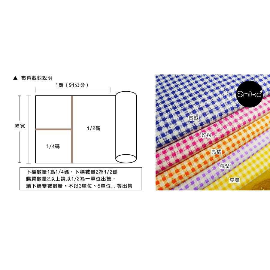 Smiko腸腸妞【C6A903】	(台灣製) 100%純棉3mm格紋布料 布料/寶寶/純棉/紗布/二重紗/嬰兒/口水巾