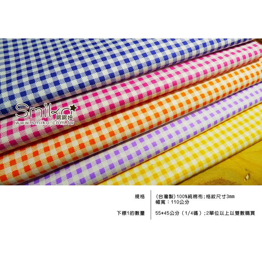 Smiko腸腸妞【C6A903】	(台灣製) 100%純棉3mm格紋布料 布料/寶寶/純棉/紗布/二重紗/嬰兒/口水巾
