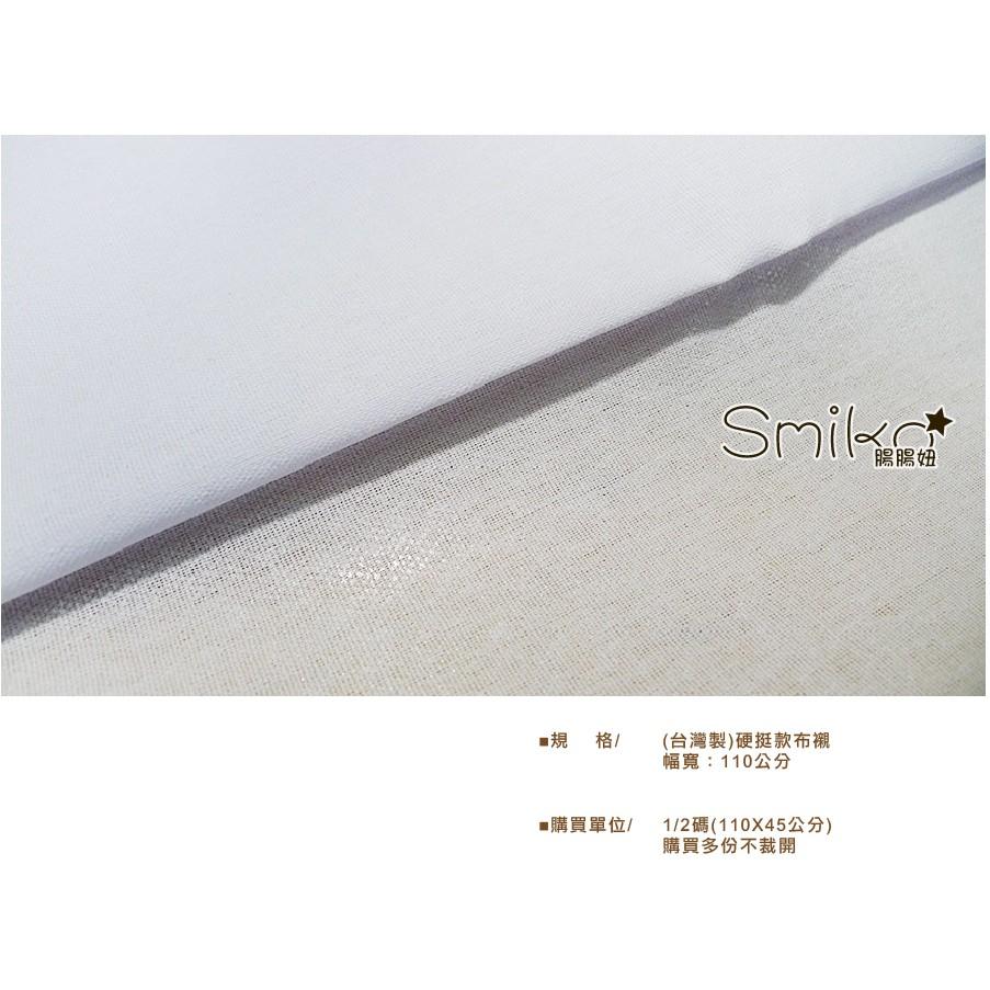 Smiko腸腸妞【7C7128】(台灣製)硬挺款單面顆粒膠布襯 布料/二重紗/六重紗/棉布