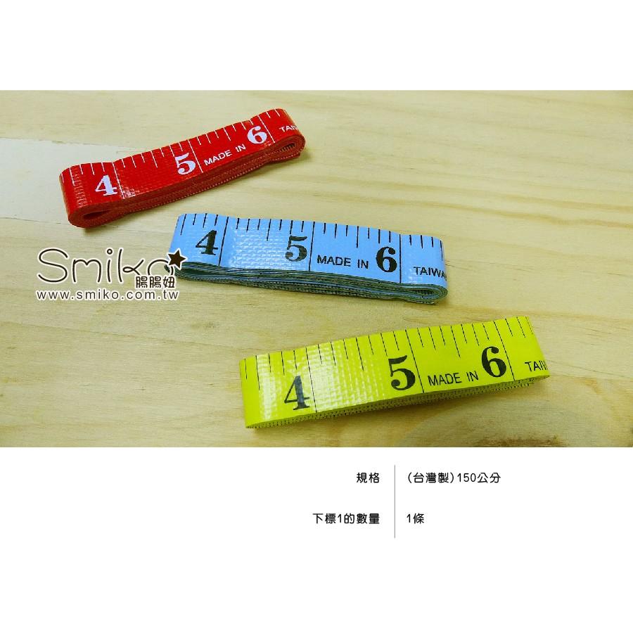Smiko腸腸妞【T6A308】(台灣製) 布尺/皮尺 布料/寶寶/純棉/紗布/二重紗/嬰兒/髮飾