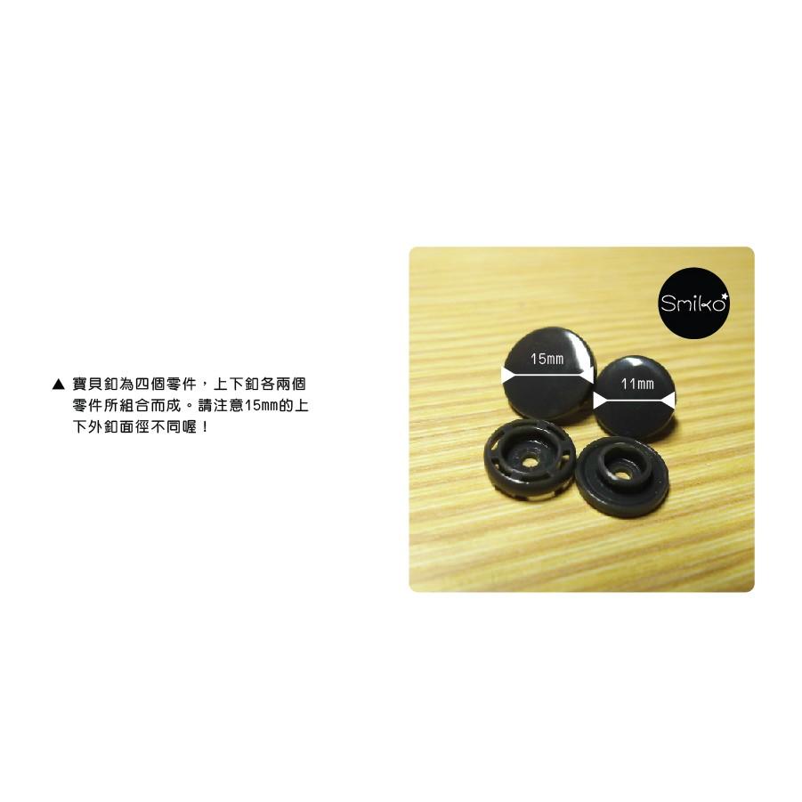 Smiko腸腸妞【K35】 1.4CM亮面寶貝釦100入 四合釦/四合扣/包屁衣/寶貝扣/暗扣