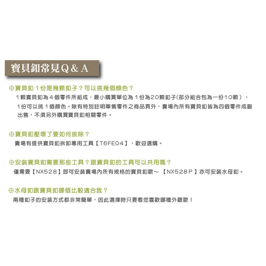 Smiko腸腸妞【K35】 1.4CM亮面寶貝釦100入 四合釦/四合扣/包屁衣/寶貝扣/暗扣