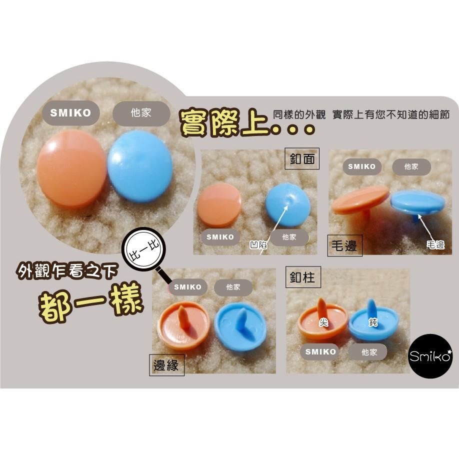 Smiko腸腸妞【K35】 1.4CM亮面寶貝釦100入 四合釦/四合扣/包屁衣/寶貝扣/暗扣