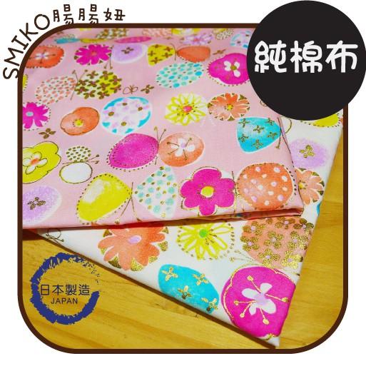 Smiko腸腸妞【6C9425】(日本製)100%純棉金箔亮亮日本風花兒蝴蝶棉布 薄棉布/手作/DIY