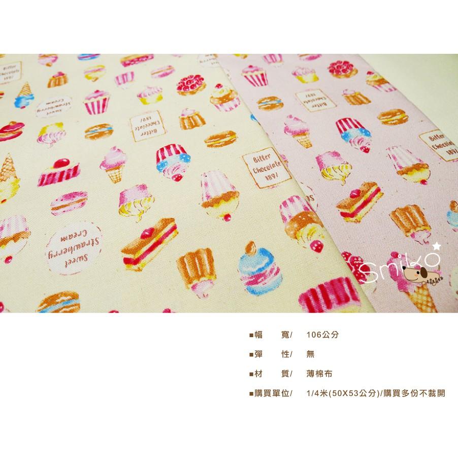 SMIKO腸腸妞【6C9216】(日本製)英式下午茶甜點集合100%純棉布料 手作/圍兜/棉布/DIY/裝飾