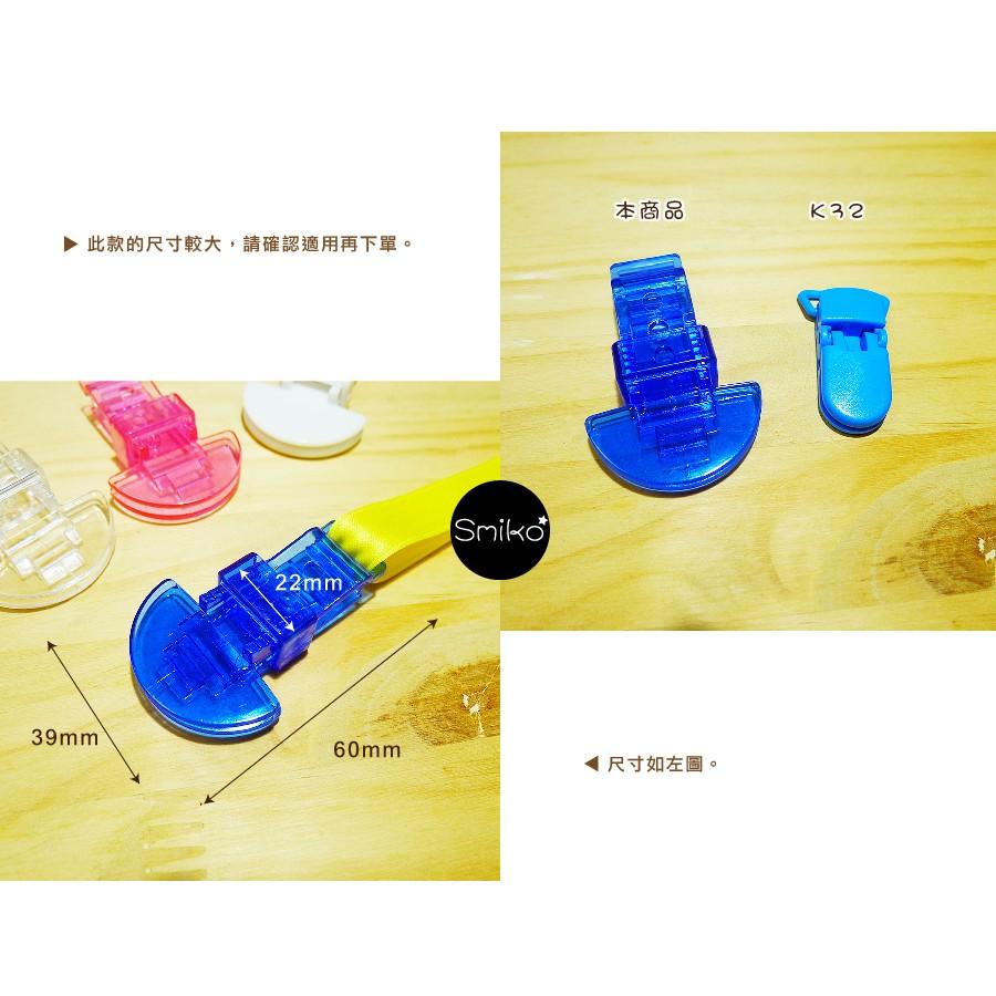 Smiko腸腸妞【5K7065】13mm拉式厚度free塑膠萬用夾/鴨嘴夾/防掉落帶/平安符袋/織帶/緞帶/奶嘴鍊