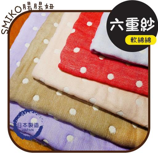 Smiko腸腸妞【C4DE03】(日本製)中厚雙面水玉六層紗 口水巾/紗布/圍兜/背巾/六重紗