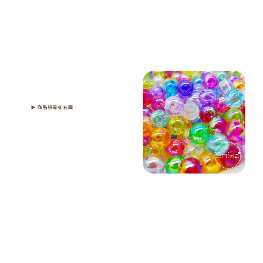 Smiko腸腸妞【5K1F06】(孔1.5mm)8mm幻彩晶透壓克力串珠材料 珠珠/手環/手鍊/手作/DIY