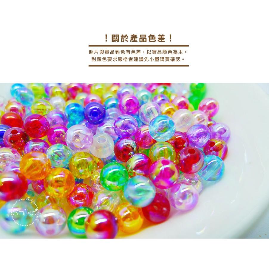 Smiko腸腸妞【5K1F06】(孔1.5mm)8mm幻彩晶透壓克力串珠材料 珠珠/手環/手鍊/手作/DIY