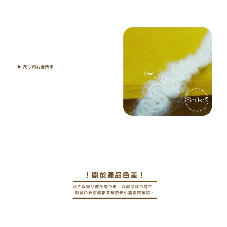 Smiko腸腸妞【6R9424】(歐美製)12mm波浪山形毛料織帶 背包/背帶/手作/DIY
