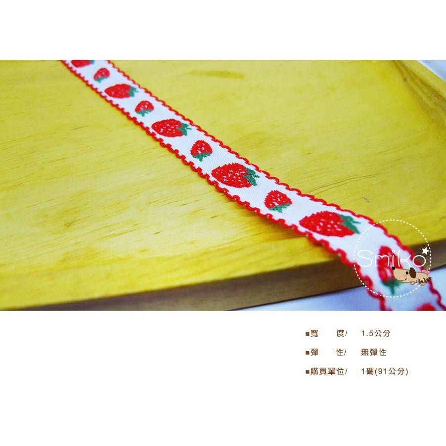Smiko腸腸妞【5R9421】15mm草莓兒單面刺繡波浪織帶 花邊/桌巾/門簾/手作/DIY