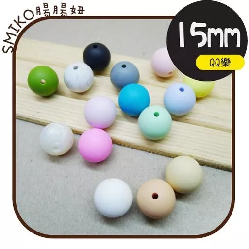 Smiko腸腸妞【5B7463】(大顆)15mm圓形彈力矽膠QQ樂 串珠/手作/寶寶/奶嘴鏈