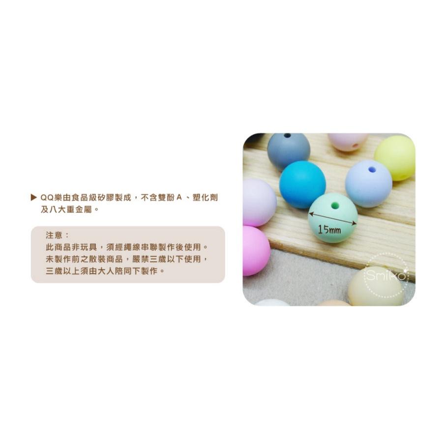 Smiko腸腸妞【5B7463】(大顆)15mm圓形彈力矽膠QQ樂 串珠/手作/寶寶/奶嘴鏈