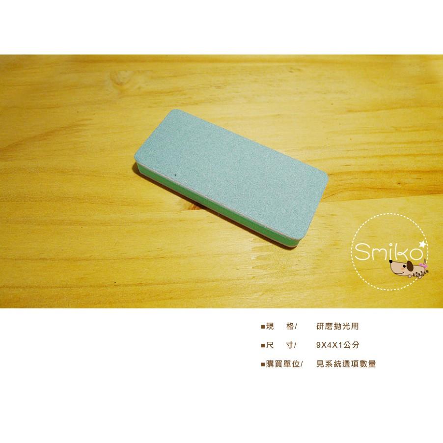Smiko腸腸妞【5T9356】泡綿輕量熱縮片拋光板 研磨板 磨甲器